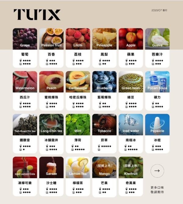 TUTX一代煙彈