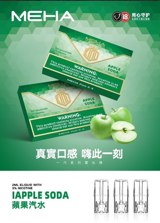 MEHA魅嗨一代煙彈