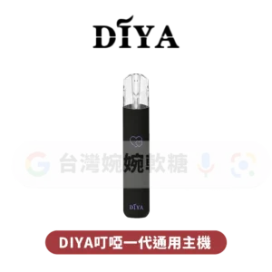DIYA叮啞一代主機