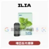 【買4盒送主機】ILIA哩啞五代蛋