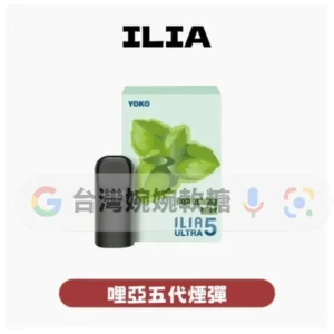 主圖 - ILIA哩啞 - URLTRA五代煙彈 【買4盒送主機】ILIA哩啞五代蛋