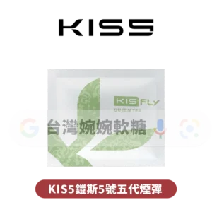 主圖 - KIS5鎧斯5號 - 五代煙彈 【買5組送主機】KIS5鎧斯五代煙彈