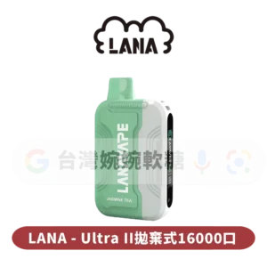 LANA UATRA二代煙彈(買三盒送主機)