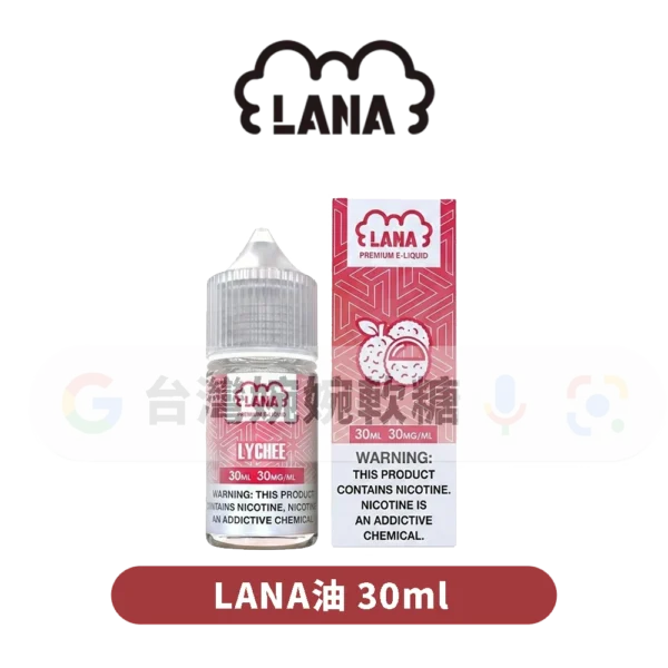 LANA油30ML