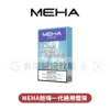 MEHA魅嗨一代煙彈