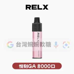 RELX悅刻拋棄式8000口
