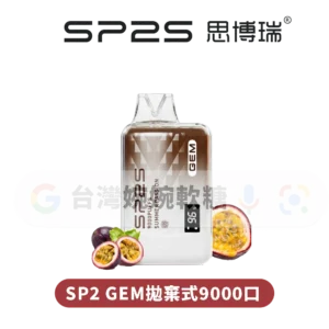 主圖 - SP2思博瑞 - GEM拋棄式9000口 SP2S抛棄式9000口