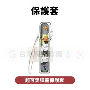 彈蓋主機保護套
